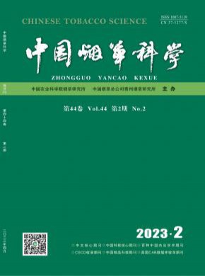 中国烟草科学期刊